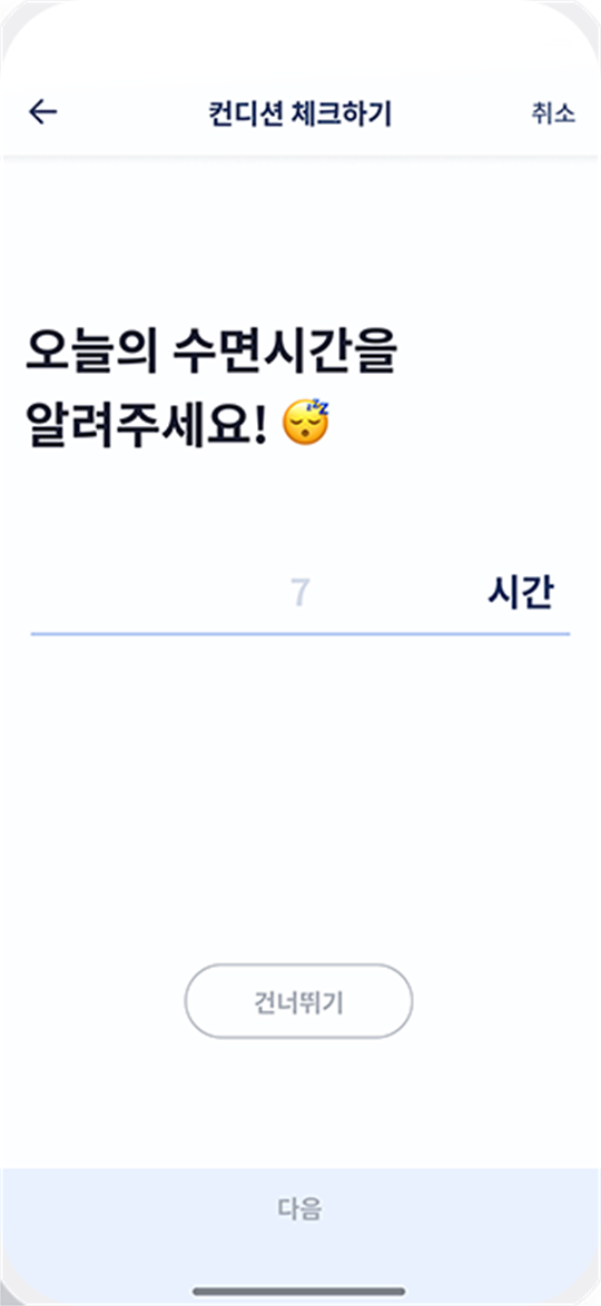 수면시간 체크 화면